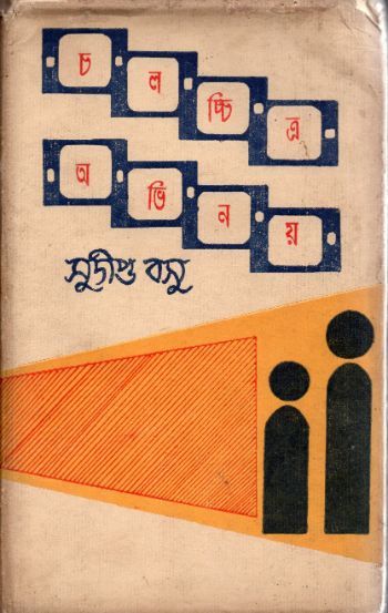 Chalachchitra Abhinoy
